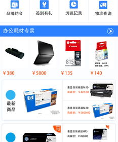 高效辦公從App開始 辦公耗材管理PSD模板（640像素）免費下載指南